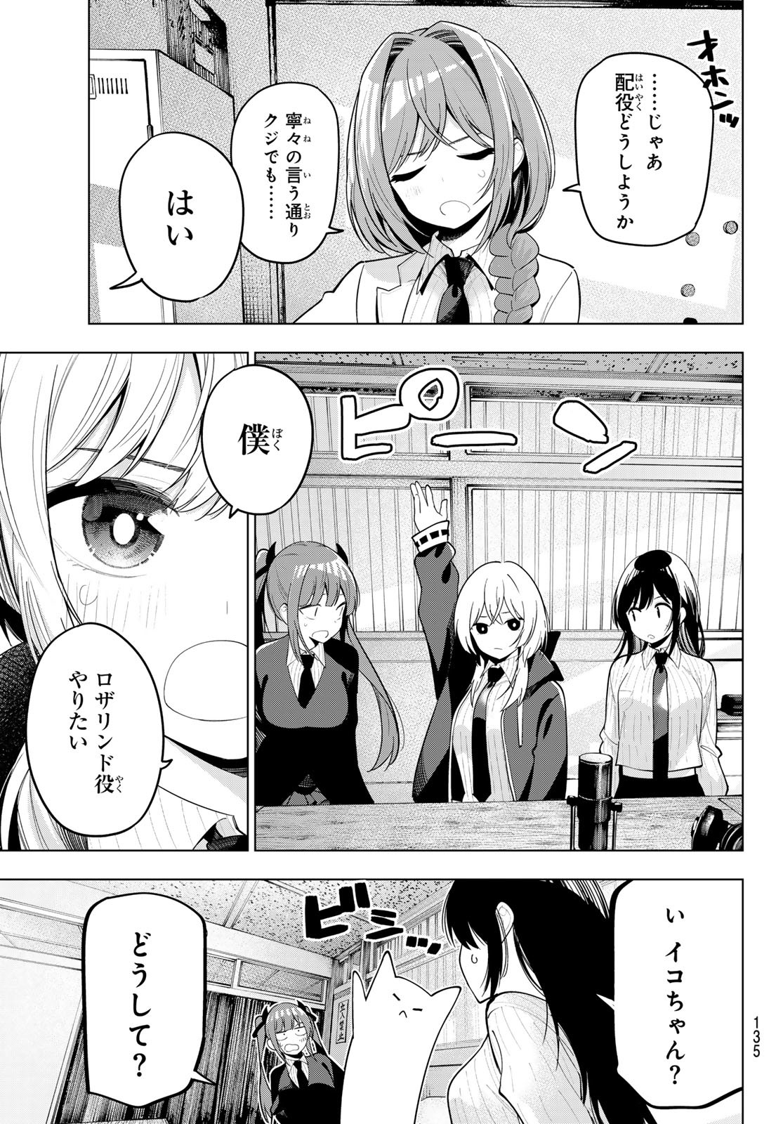 真夜中ハートチューン Chap 62 - Next Chap 63