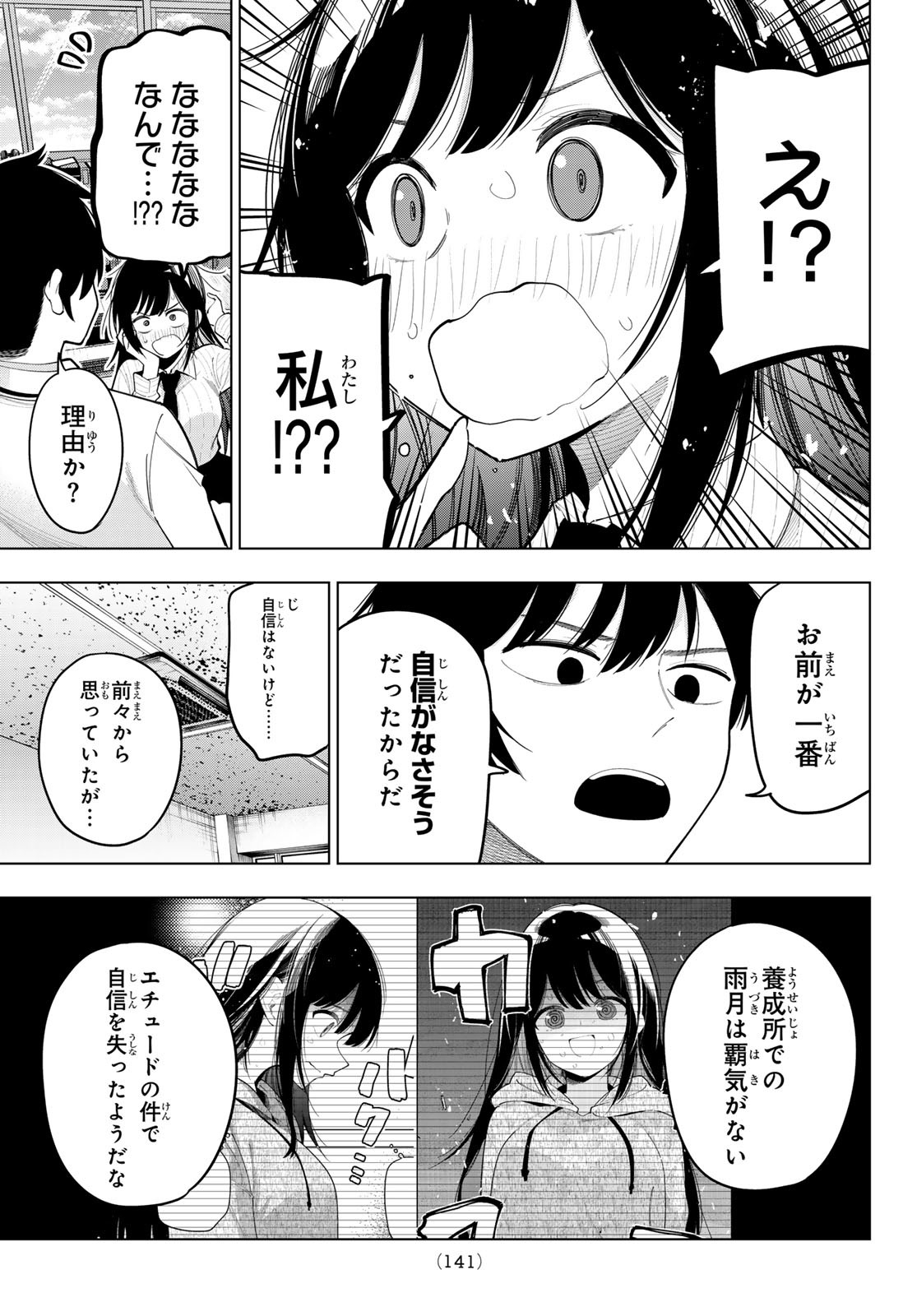 真夜中ハートチューン Chap 62 - Next Chap 63