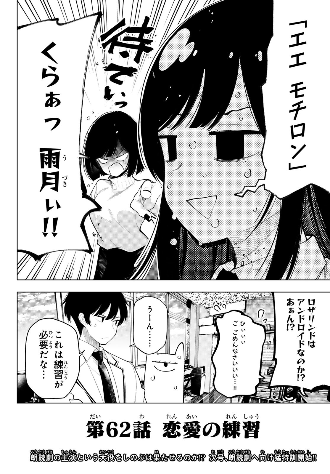 真夜中ハートチューン Chap 62 - Next Chap 63