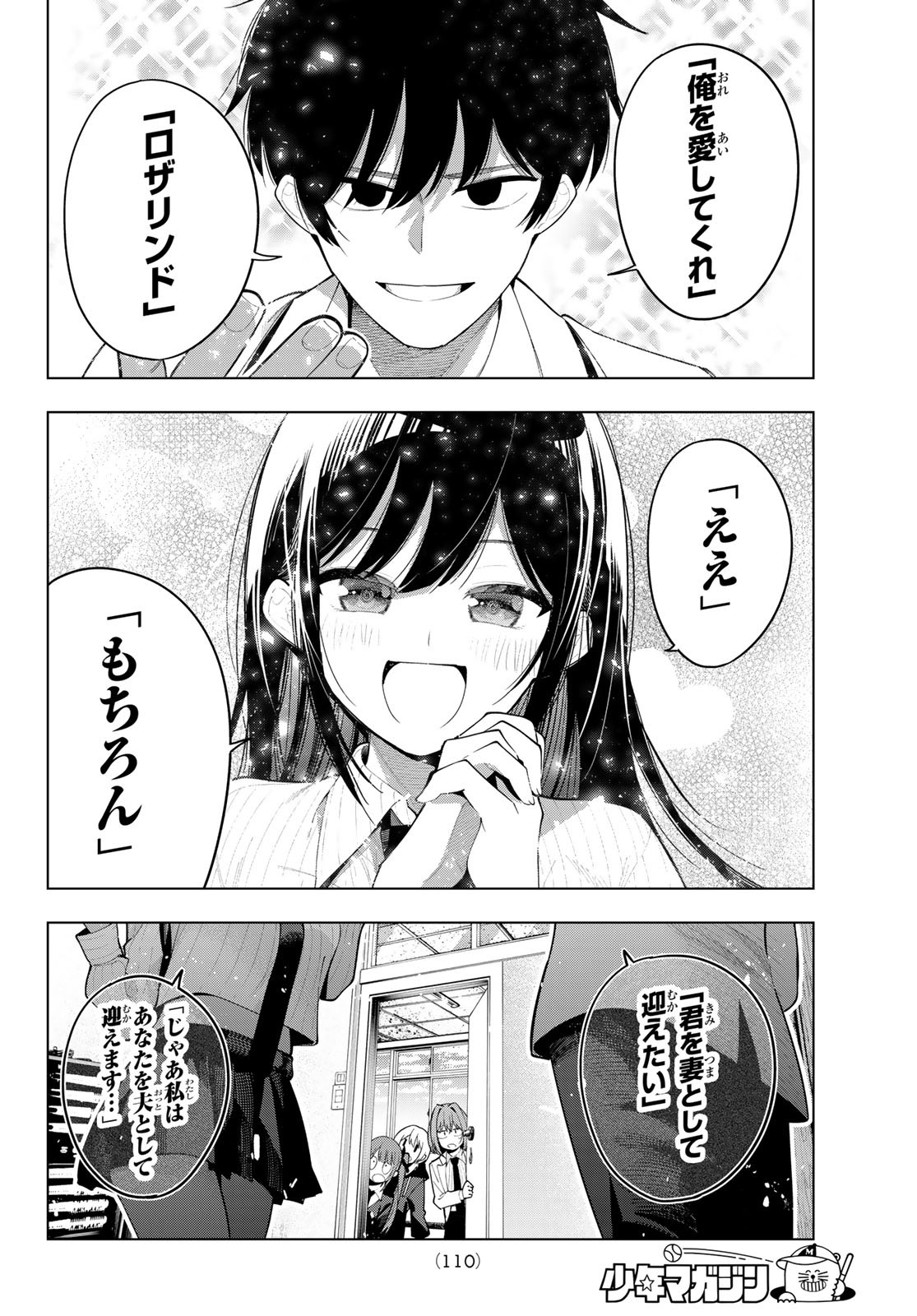 真夜中ハートチューン Chap 63 - Next Chap 64