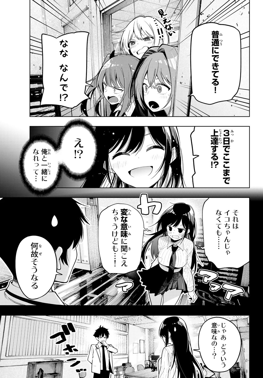 真夜中ハートチューン Chap 63 - Next Chap 64