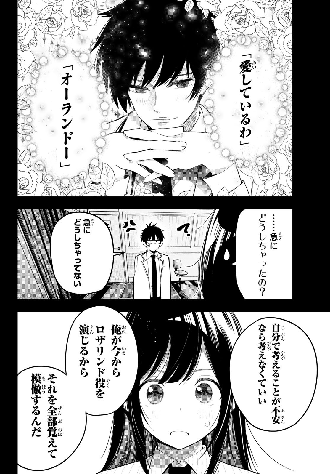 真夜中ハートチューン Chap 63 - Next Chap 64