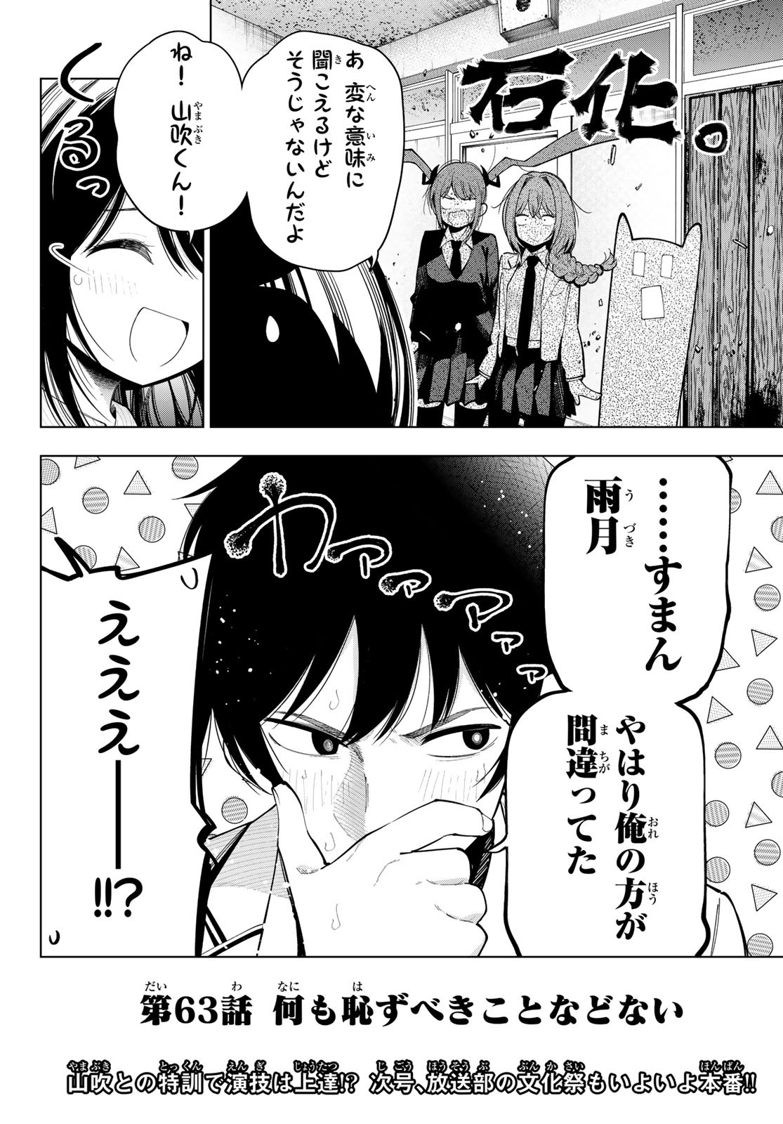 真夜中ハートチューン Chap 63 - Next Chap 64
