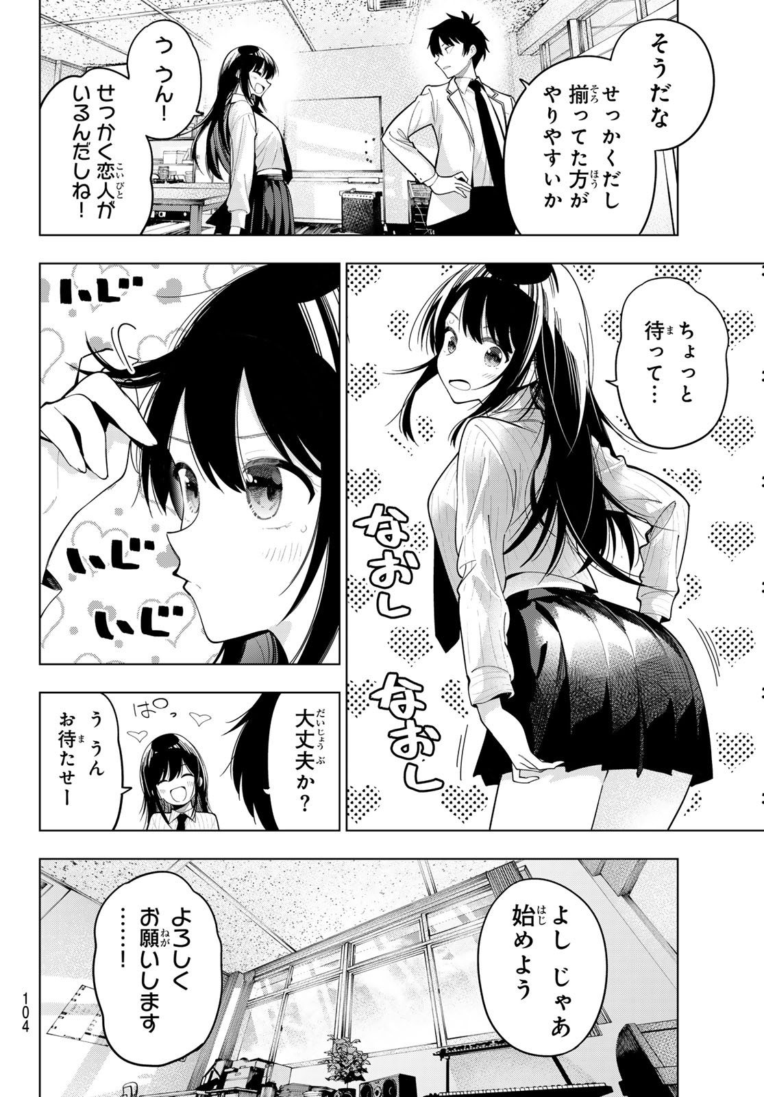 真夜中ハートチューン Chap 63 - Next Chap 64