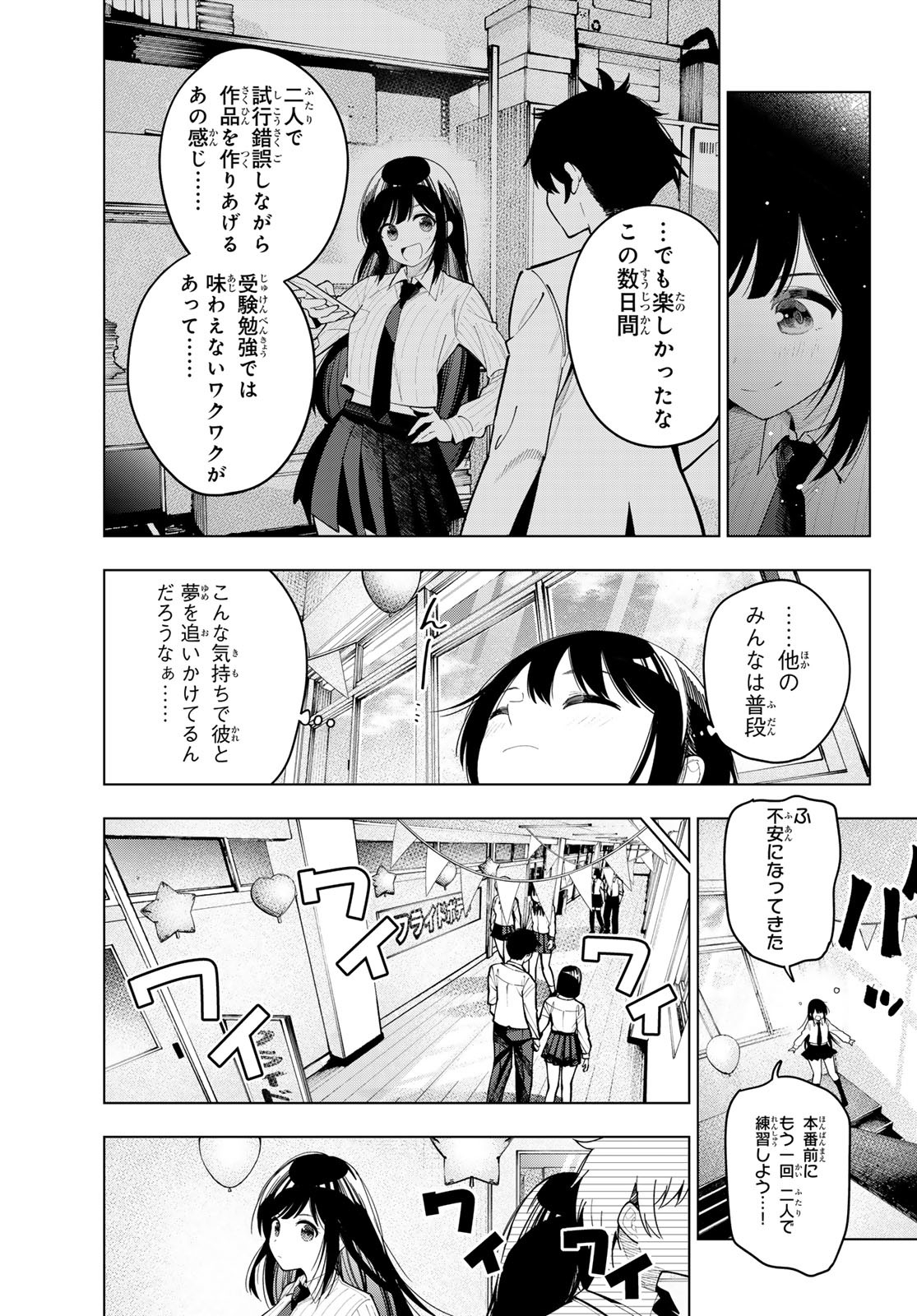 真夜中ハートチューン Chap 64 - Next Chap 65