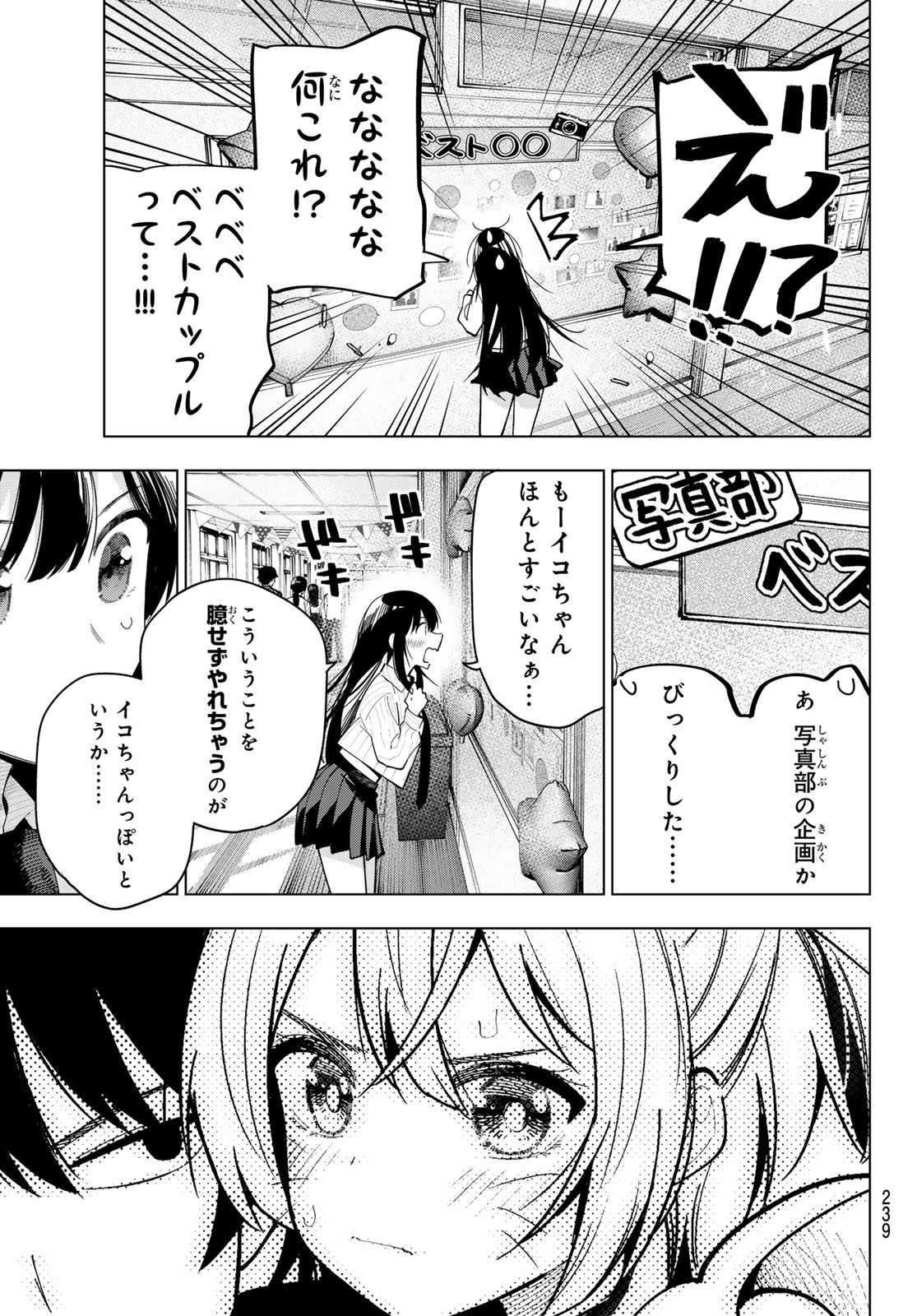 真夜中ハートチューン Chap 64 - Next Chap 65