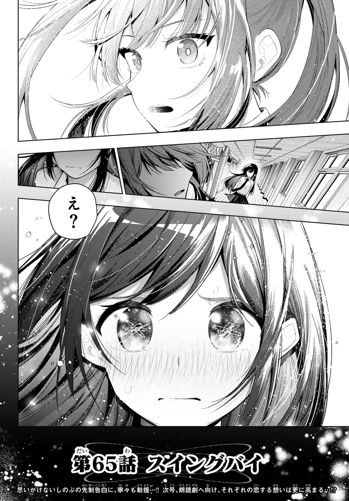 真夜中ハートチューン Chap 65 - Next Chap 66