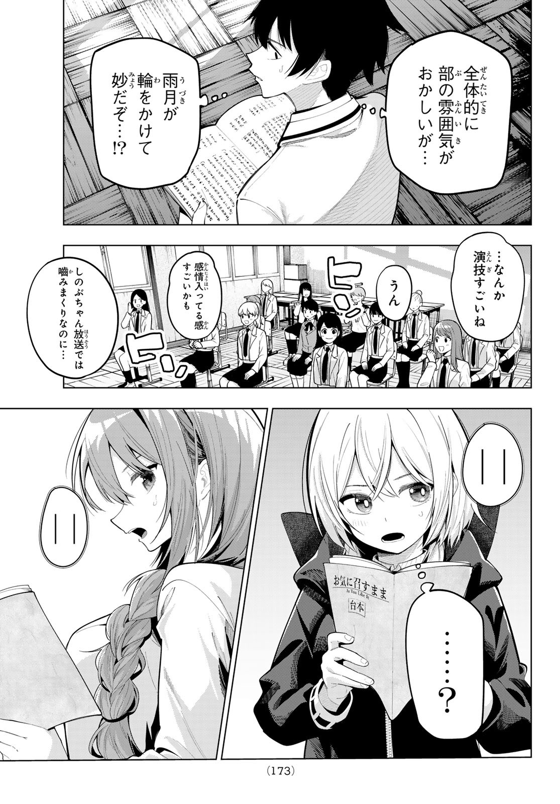 真夜中ハートチューン Chap 67 - Next Chap 68