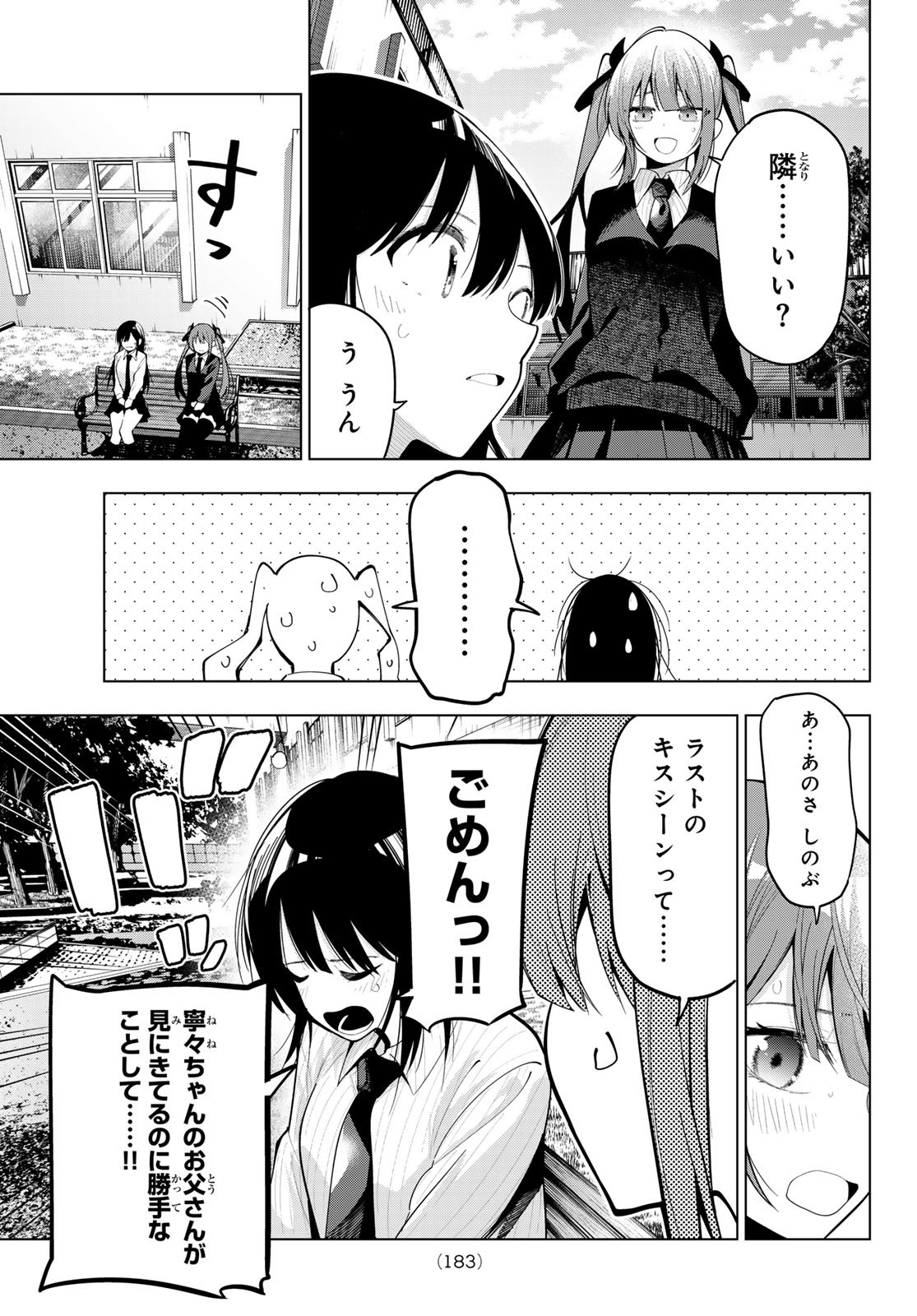 真夜中ハートチューン Chap 67 - Next Chap 68