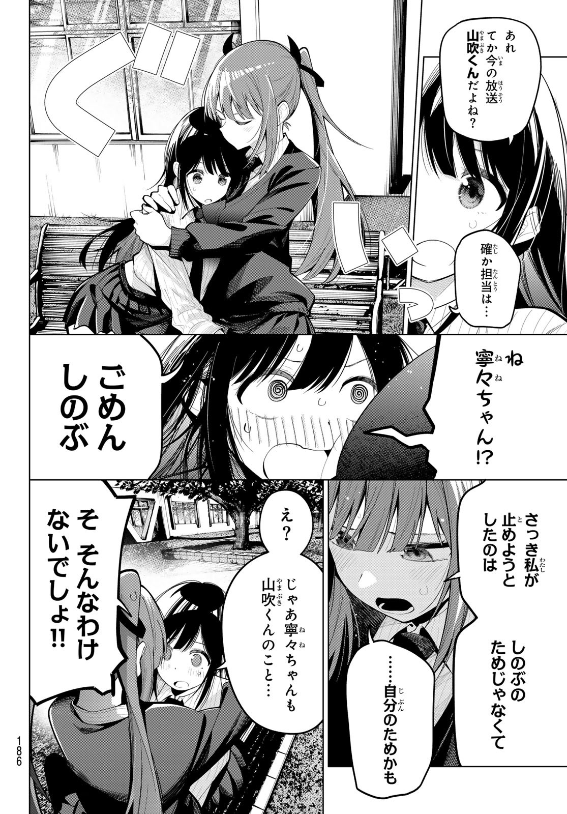 真夜中ハートチューン Chap 67 - Next Chap 68