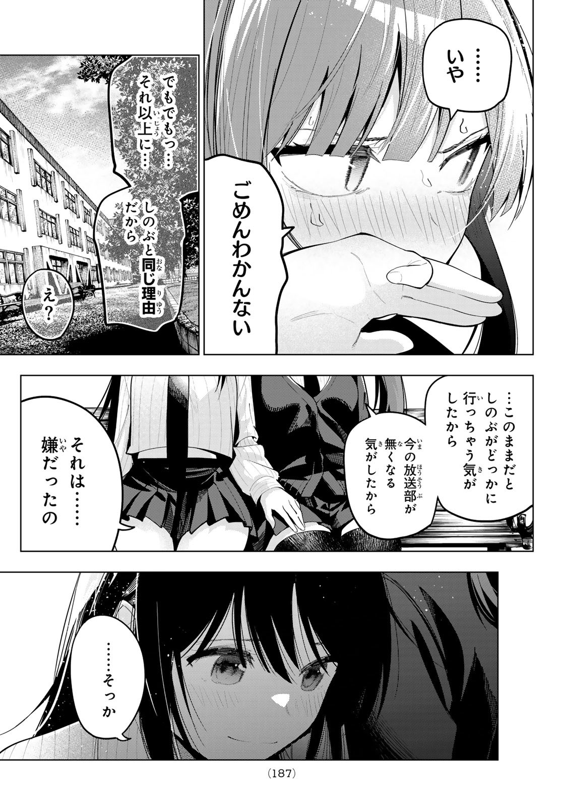 真夜中ハートチューン Chap 67 - Next Chap 68