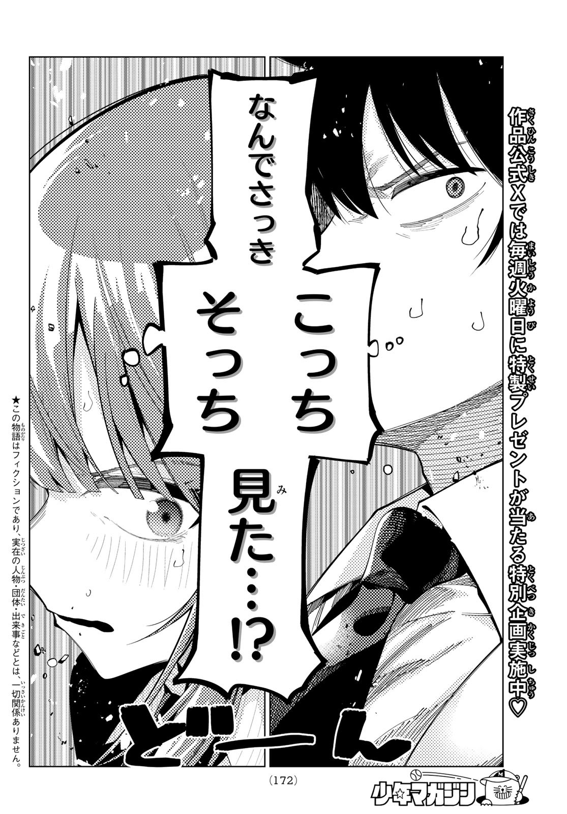 真夜中ハートチューン Chap 67 - Next Chap 68