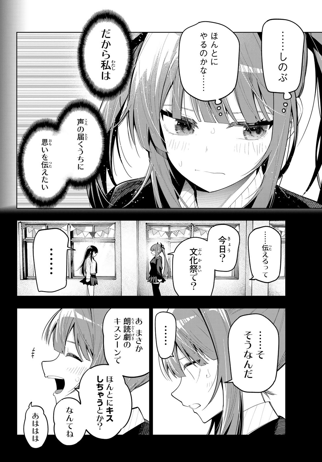 真夜中ハートチューン Chap 67 - Next Chap 68