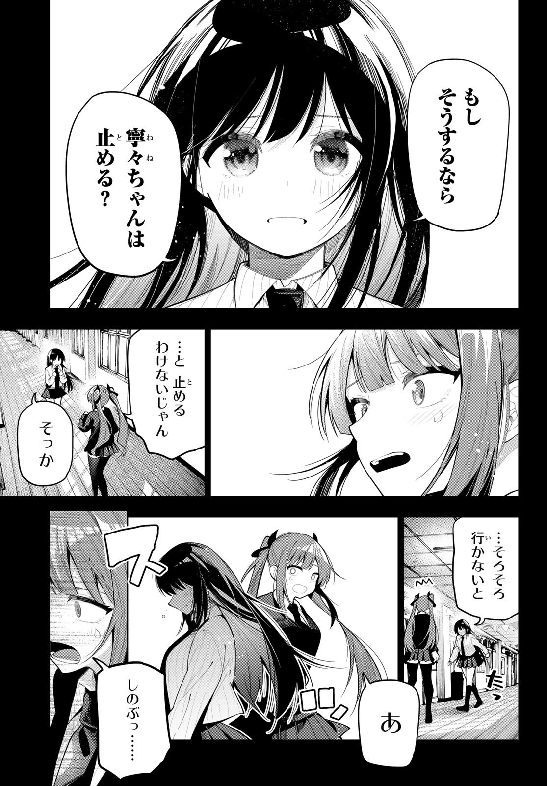 真夜中ハートチューン Chap 67 - Next Chap 68