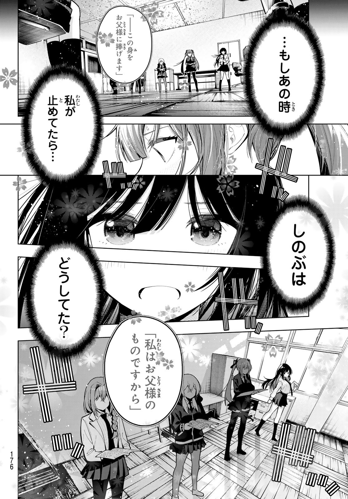真夜中ハートチューン Chap 67 - Next Chap 68