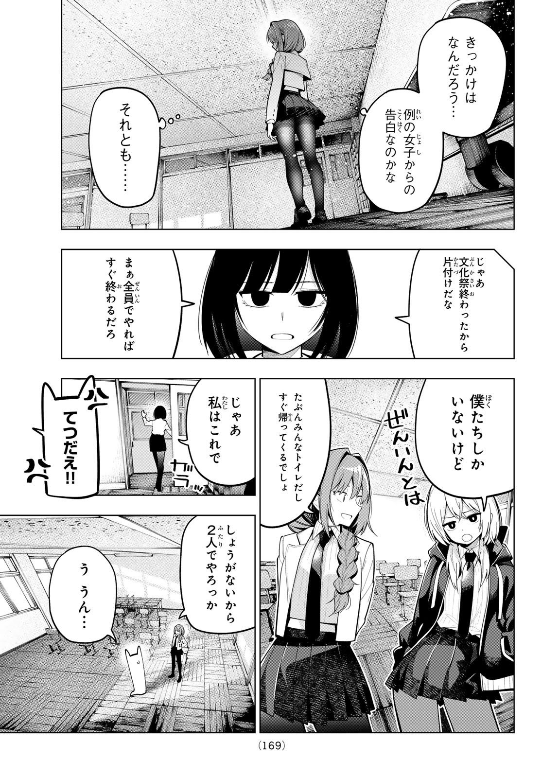 真夜中ハートチューン Chap 68 - Next Chap 69