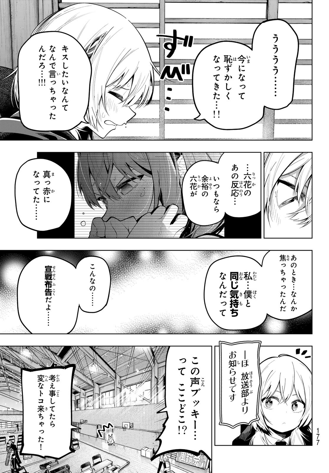 真夜中ハートチューン Chap 68 - Next Chap 69