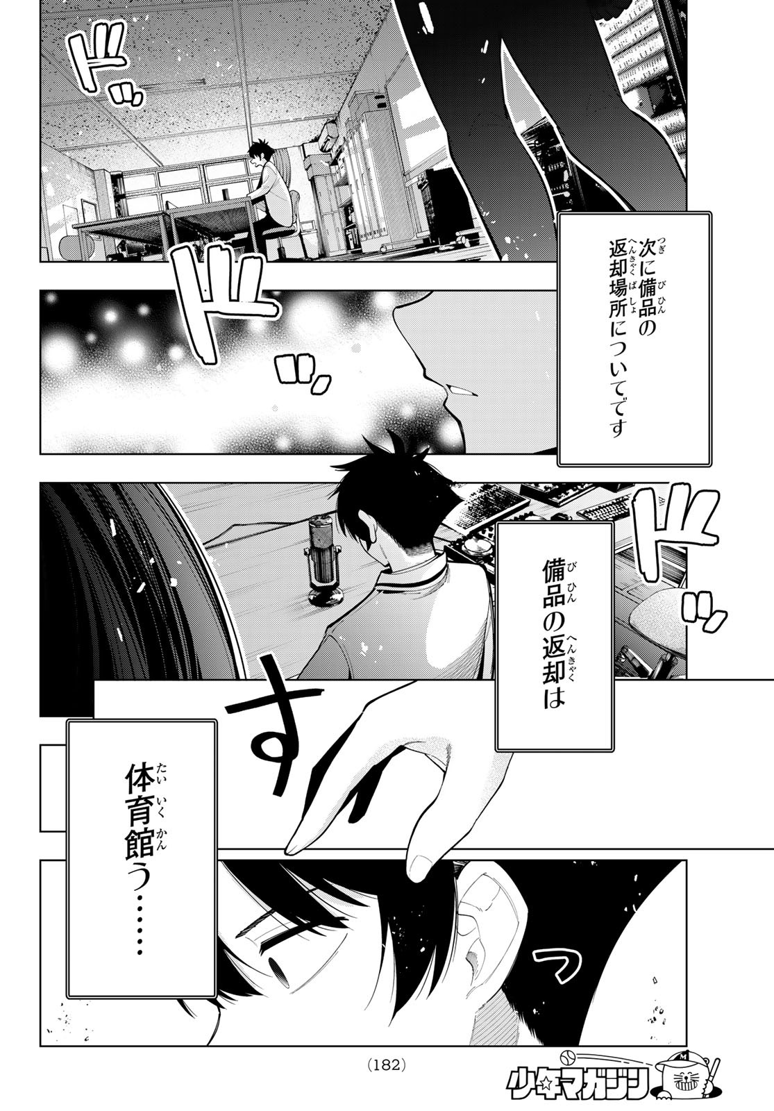 真夜中ハートチューン Chap 68 - Next Chap 69