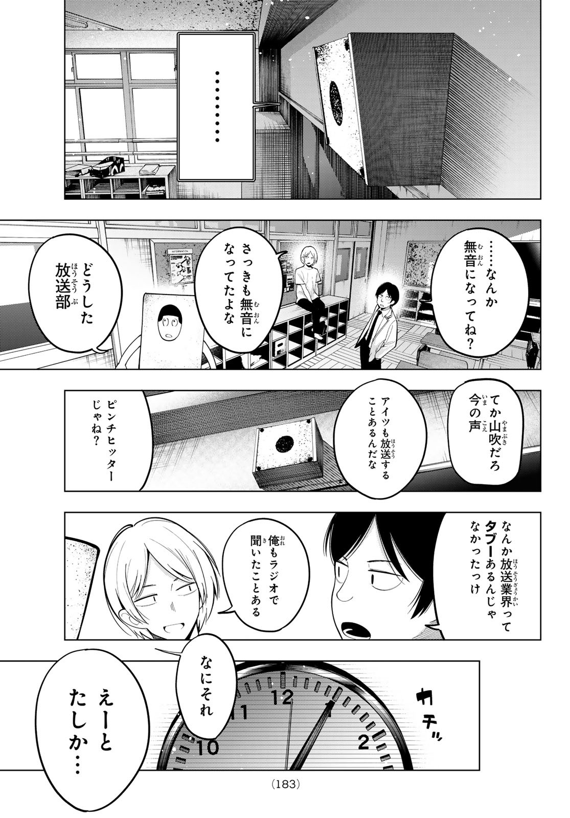 真夜中ハートチューン Chap 68 - Next Chap 69