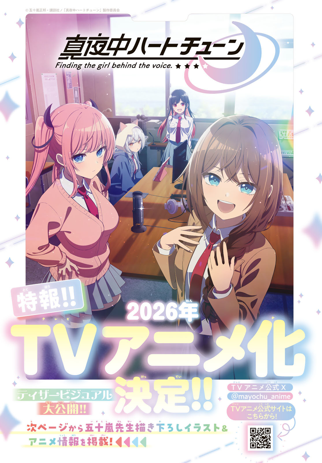 真夜中ハートチューン Chap 69 - Next Chap 70