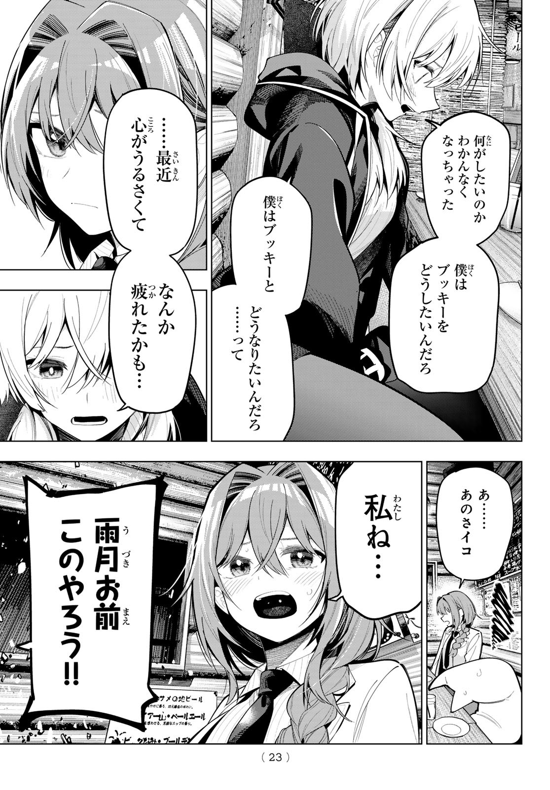 真夜中ハートチューン Chap 69 - Next Chap 70