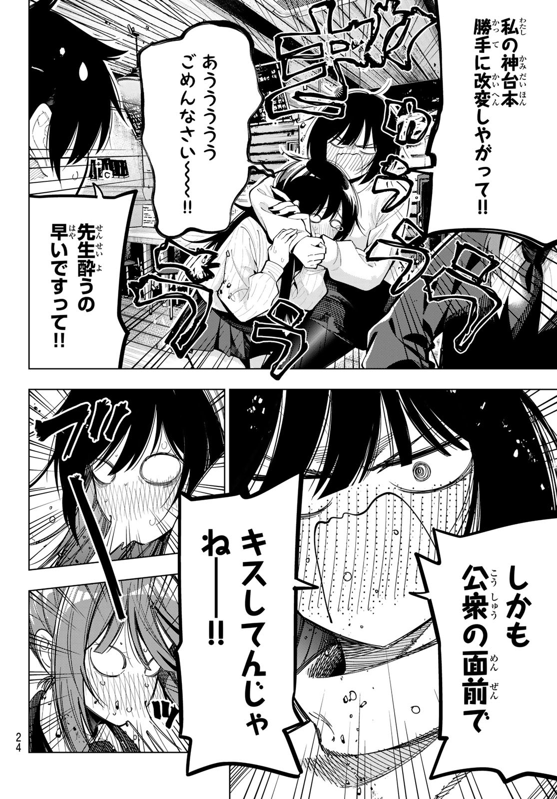 真夜中ハートチューン Chap 69 - Next Chap 70
