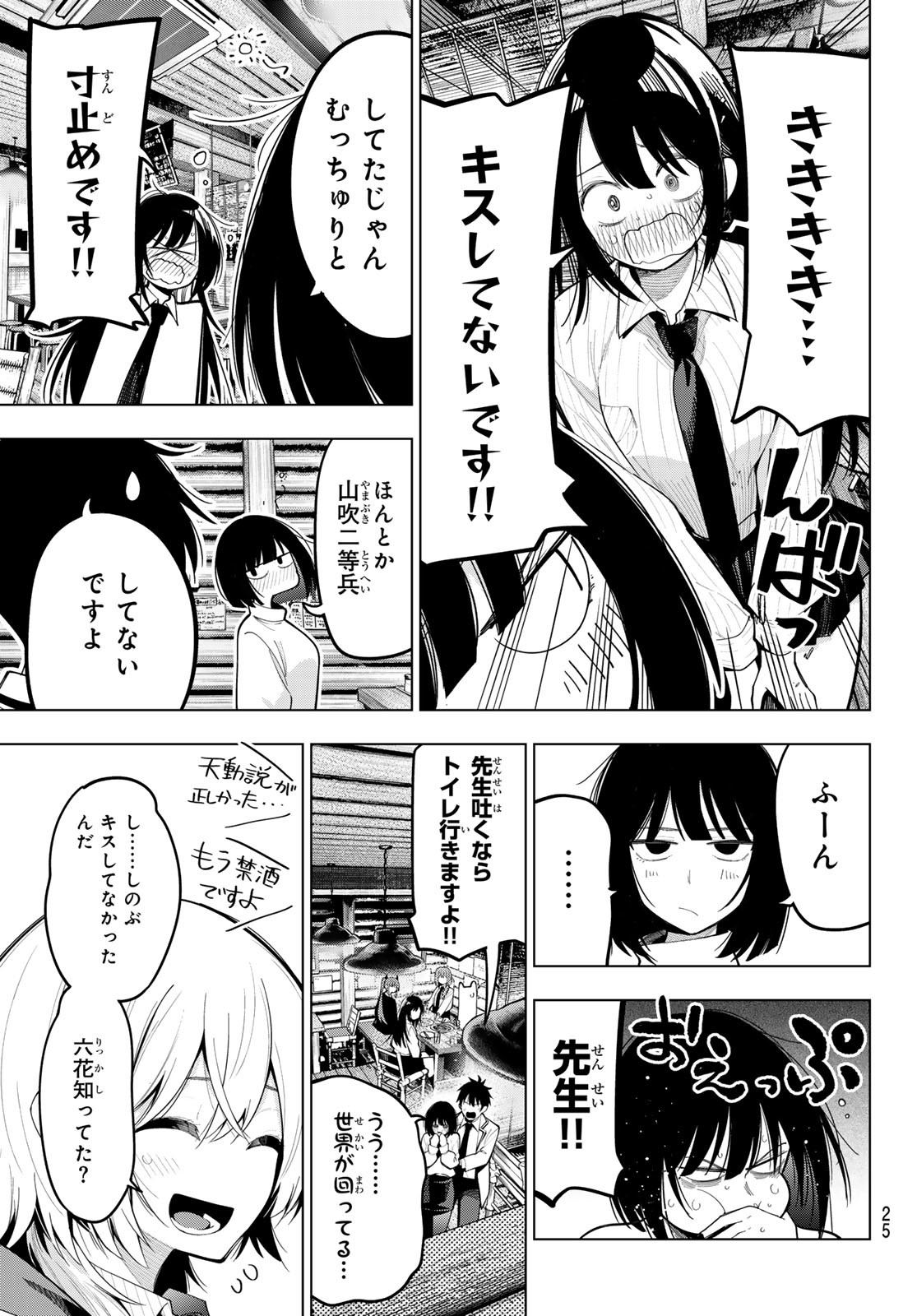 真夜中ハートチューン Chap 69 - Next Chap 70