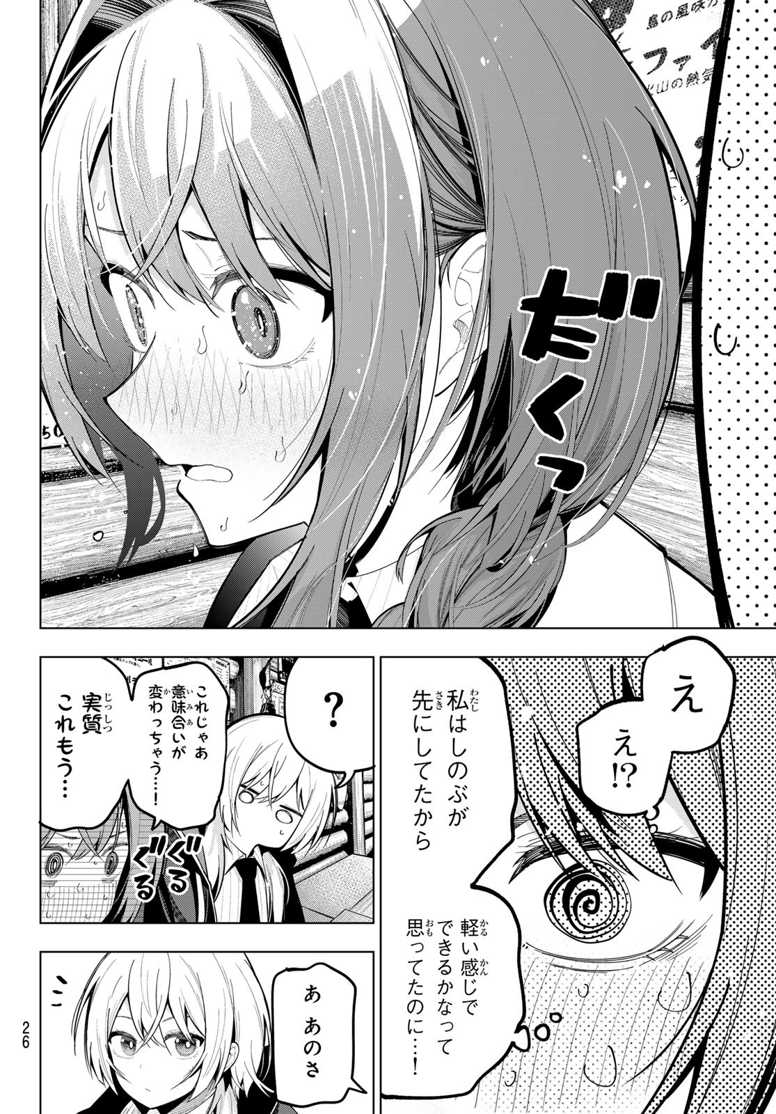 真夜中ハートチューン Chap 69 - Next Chap 70