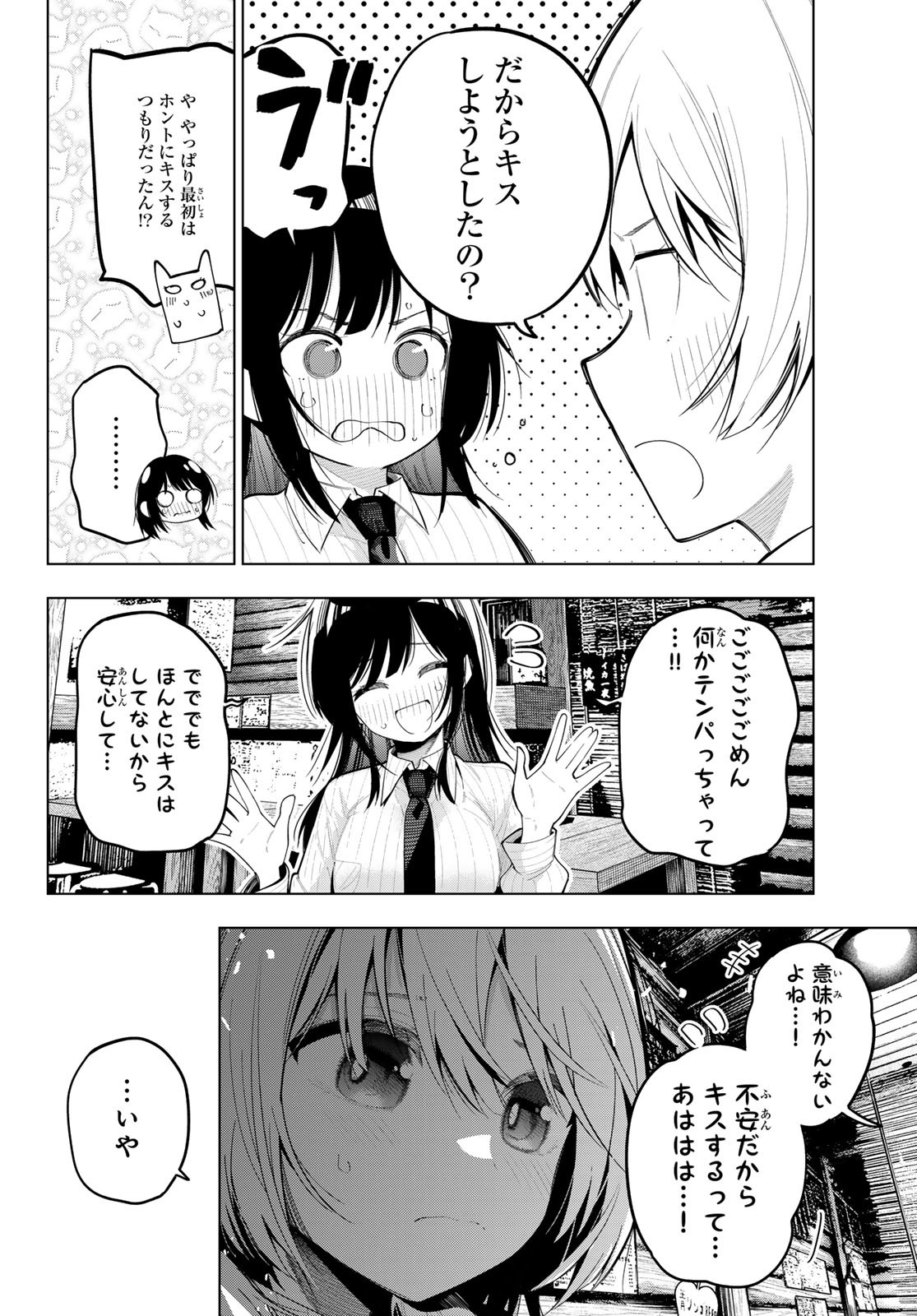 真夜中ハートチューン Chap 69 - Next Chap 70