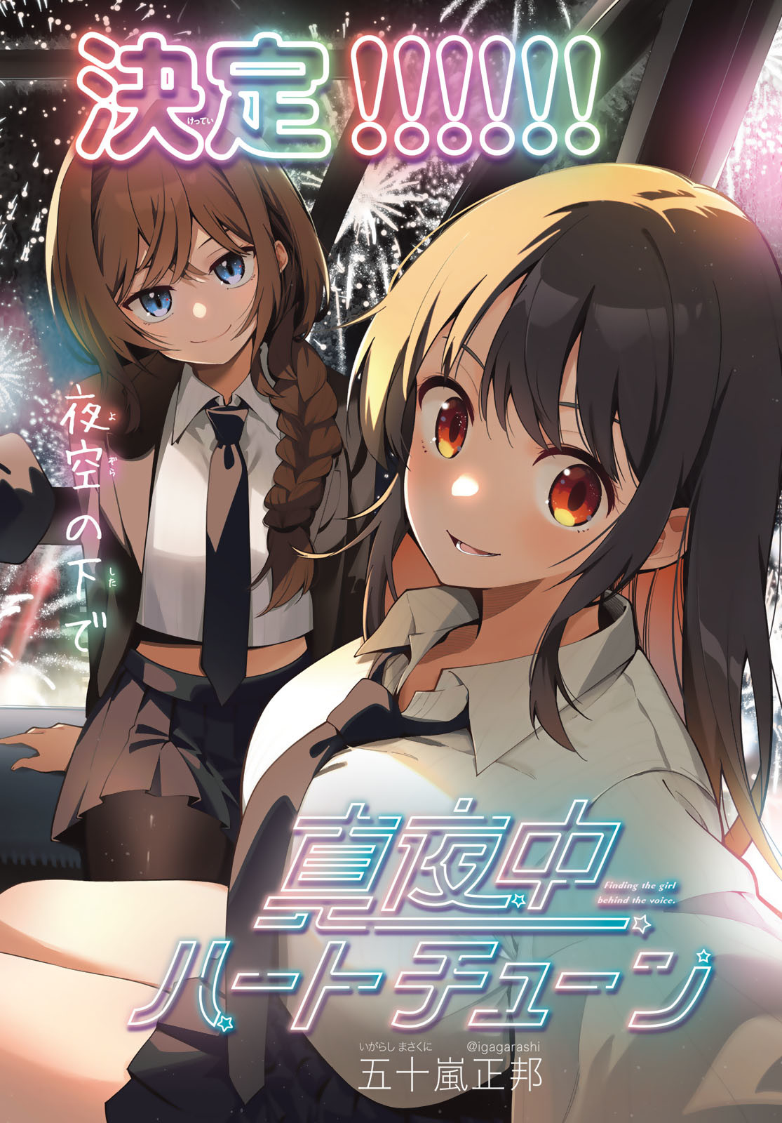 真夜中ハートチューン Chap 69 - Next Chap 70