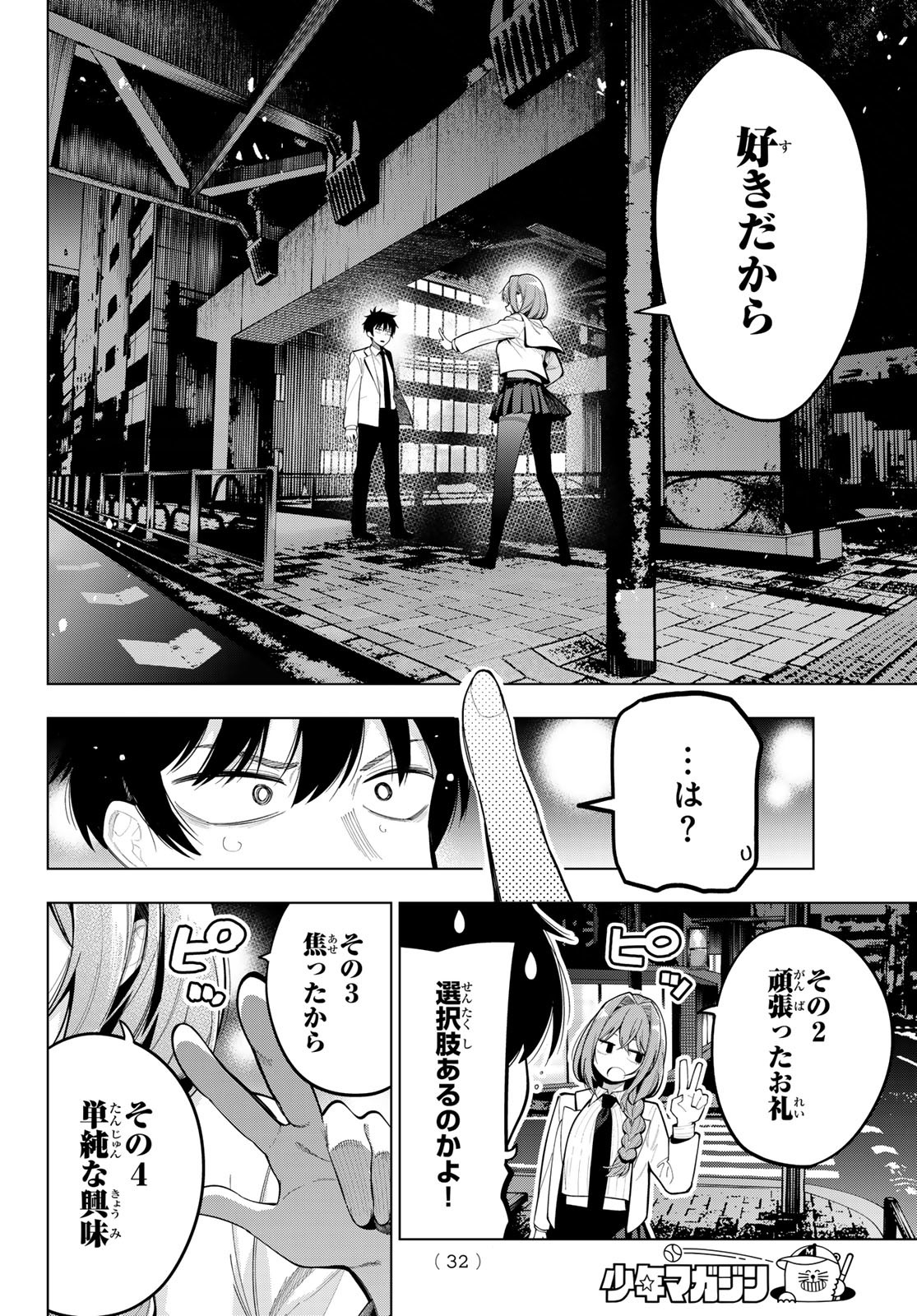 真夜中ハートチューン Chap 69 - Next Chap 70