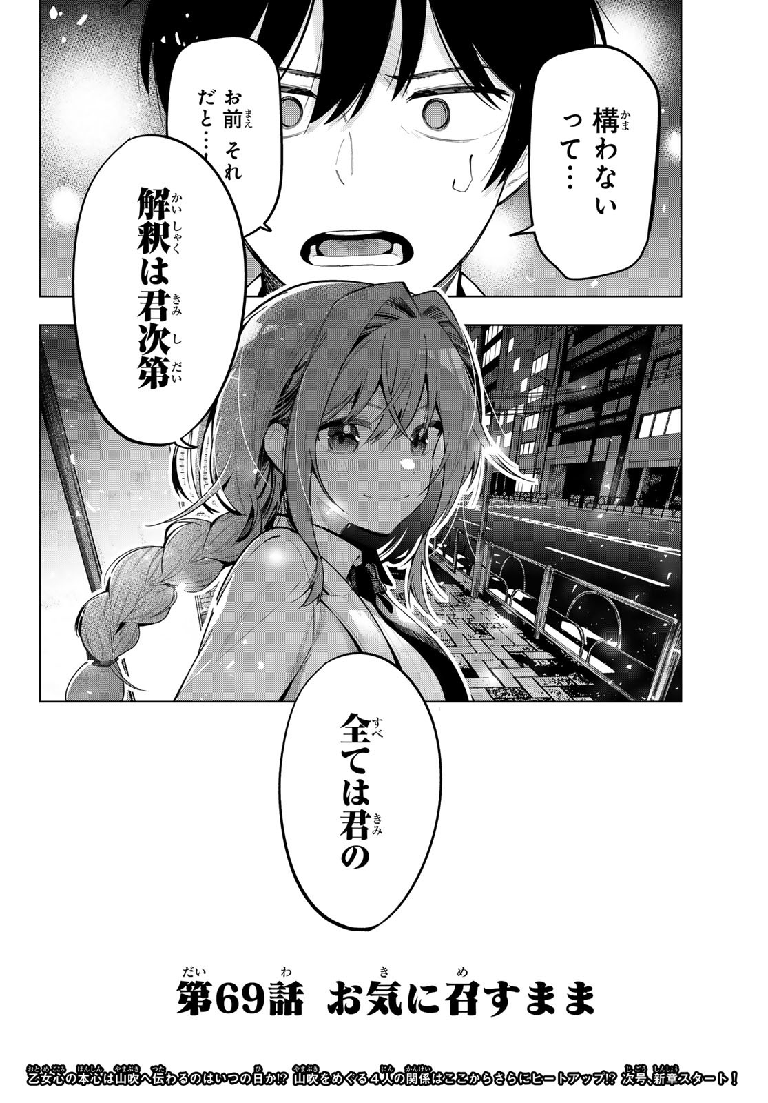 真夜中ハートチューン Chap 69 - Next Chap 70