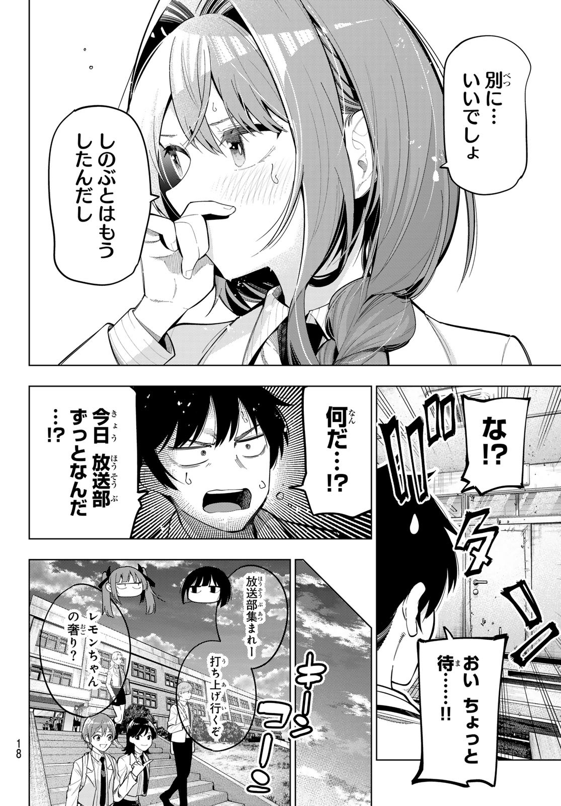 真夜中ハートチューン Chap 69 - Next Chap 70