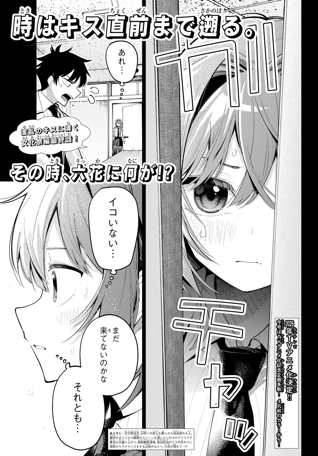 真夜中ハートチューン Chap 69 - Next Chap 70