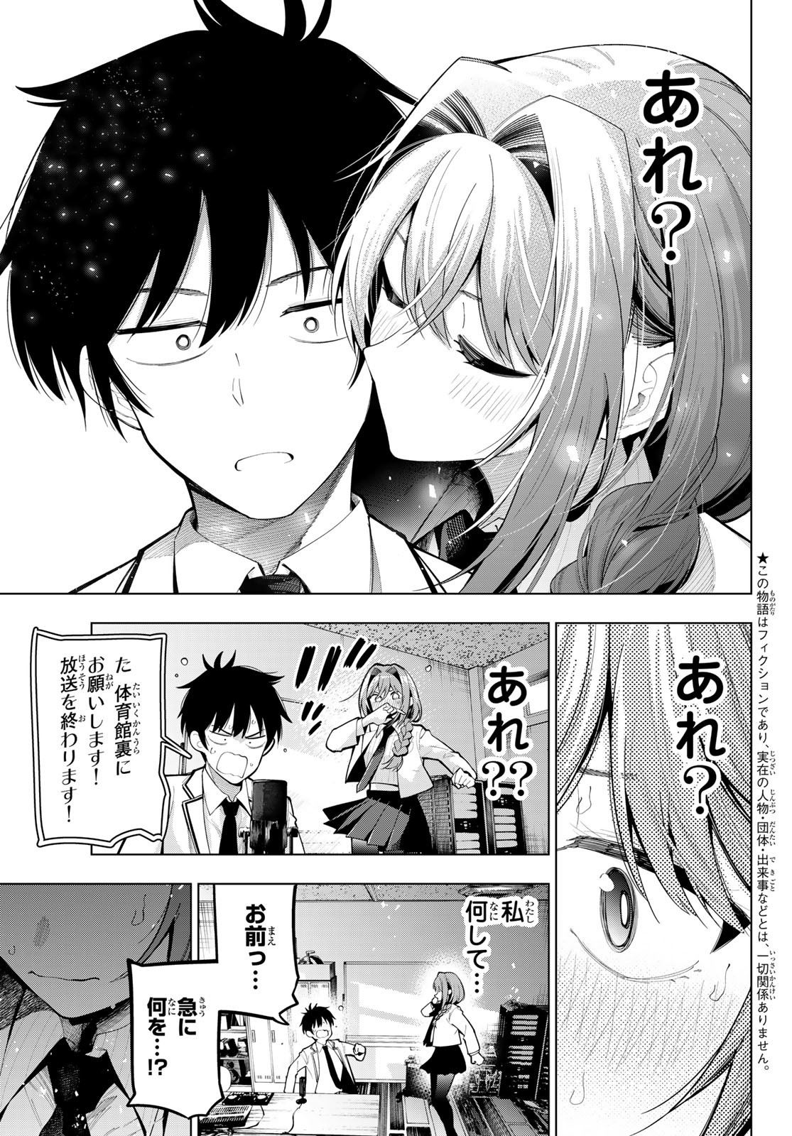 真夜中ハートチューン Chap 69 - Next Chap 70