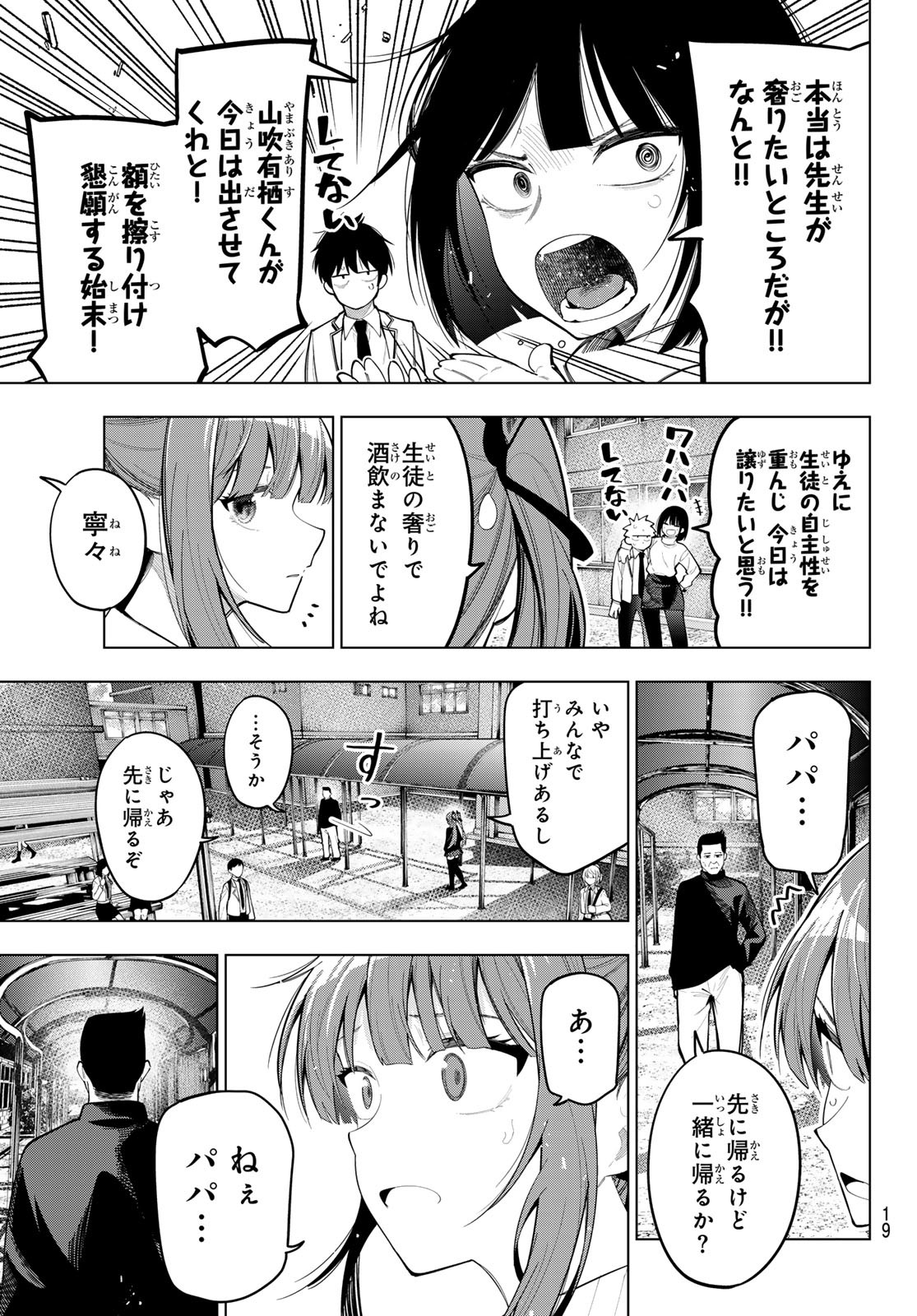 真夜中ハートチューン Chap 69 - Next Chap 70