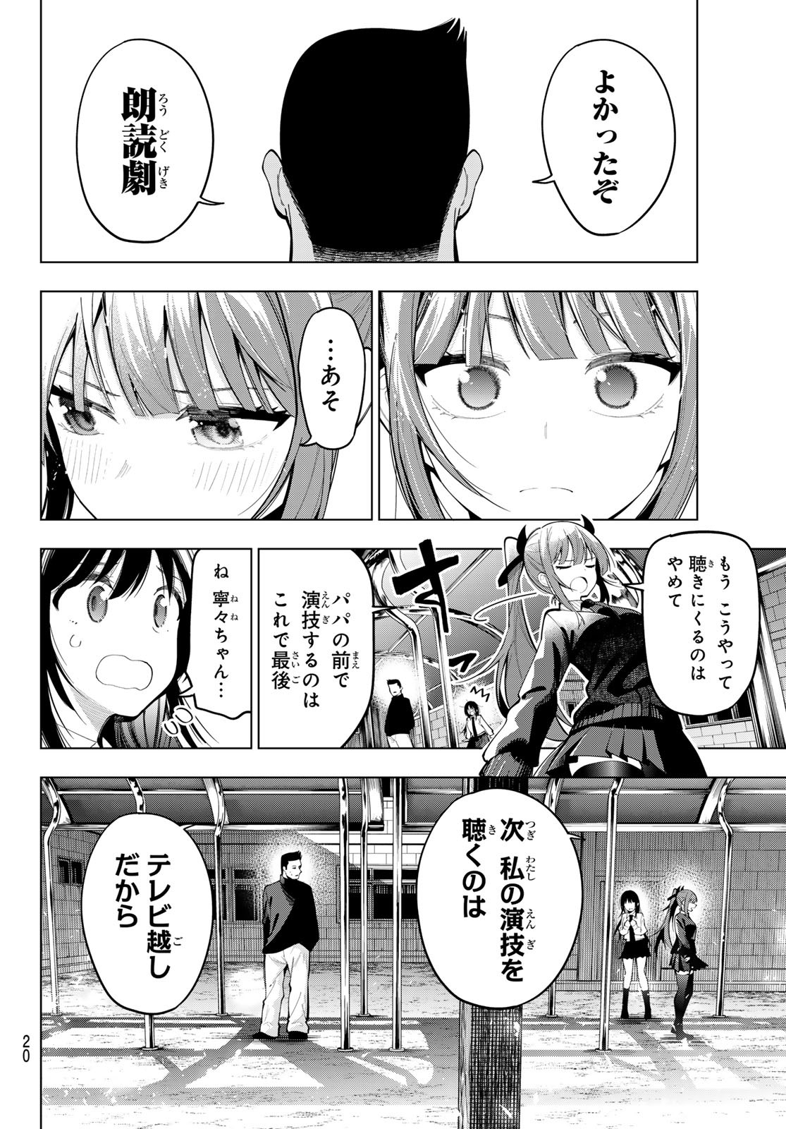 真夜中ハートチューン Chap 69 - Next Chap 70