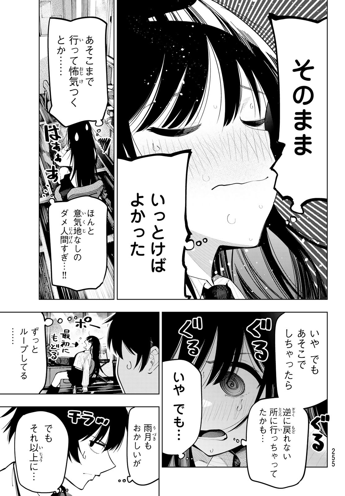 真夜中ハートチューン Chap 70 - Next Chap 71