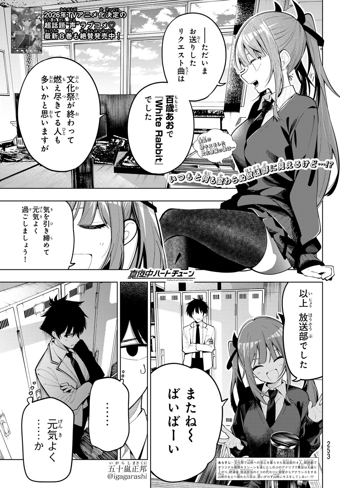 真夜中ハートチューン Chap 70 - Next Chap 71
