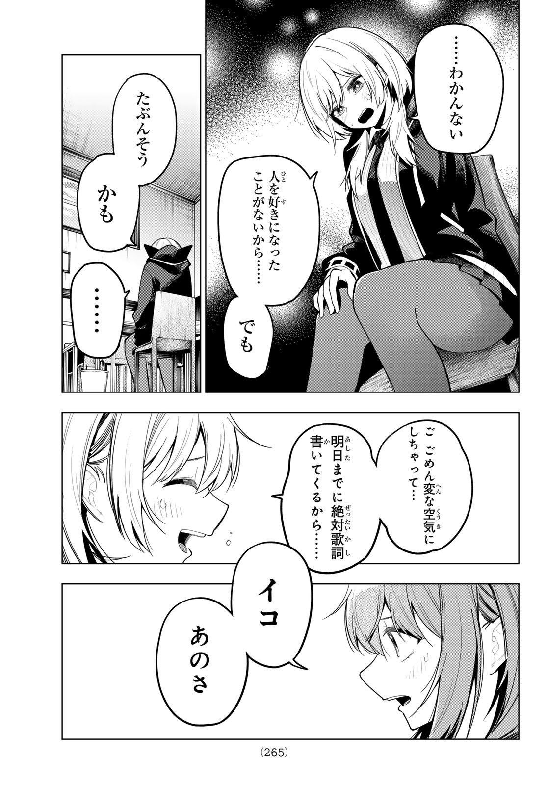 真夜中ハートチューン Chap 70 - Next Chap 71