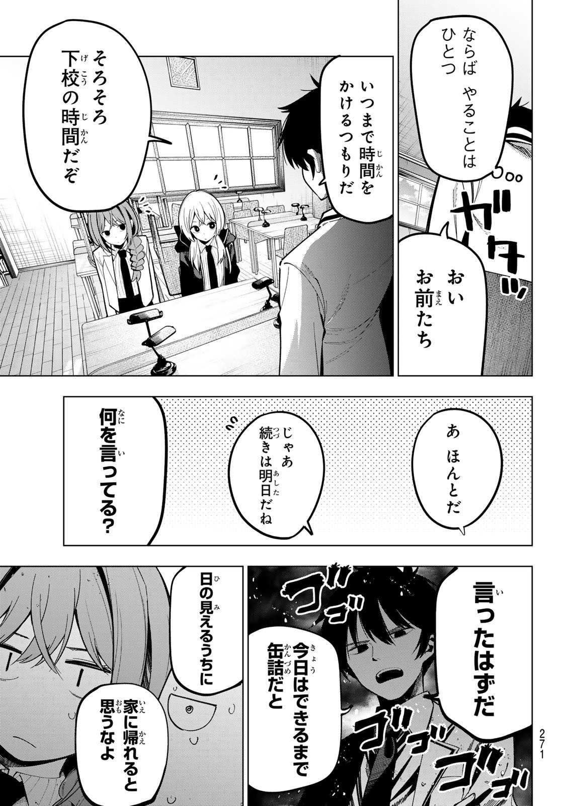 真夜中ハートチューン Chap 70 - Next Chap 71