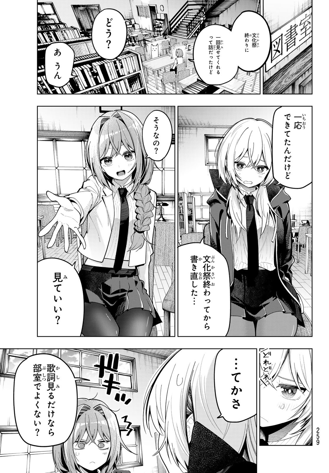 真夜中ハートチューン Chap 70 - Next Chap 71