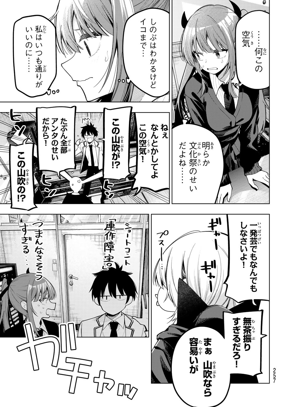 真夜中ハートチューン Chap 70 - Next Chap 71