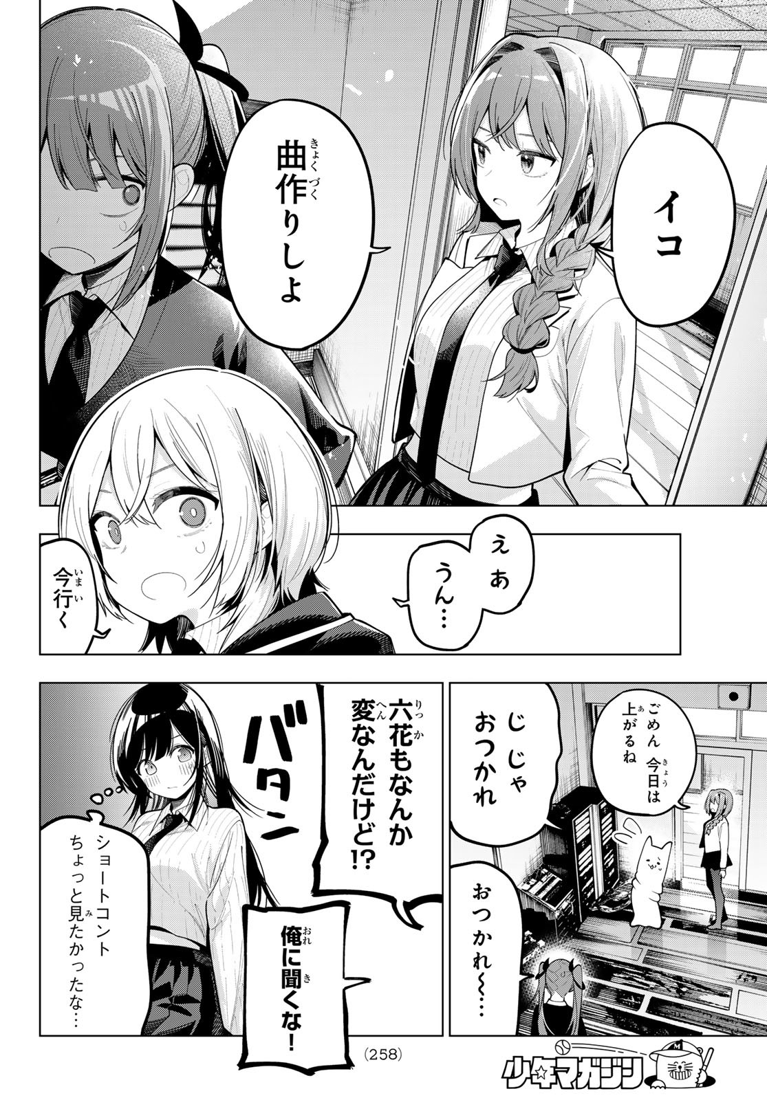 真夜中ハートチューン Chap 70 - Next Chap 71