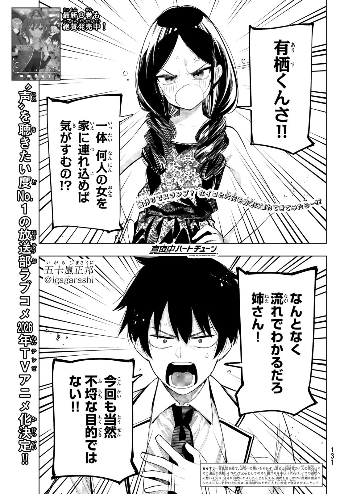 真夜中ハートチューン Chap 71 - Next Chap 72