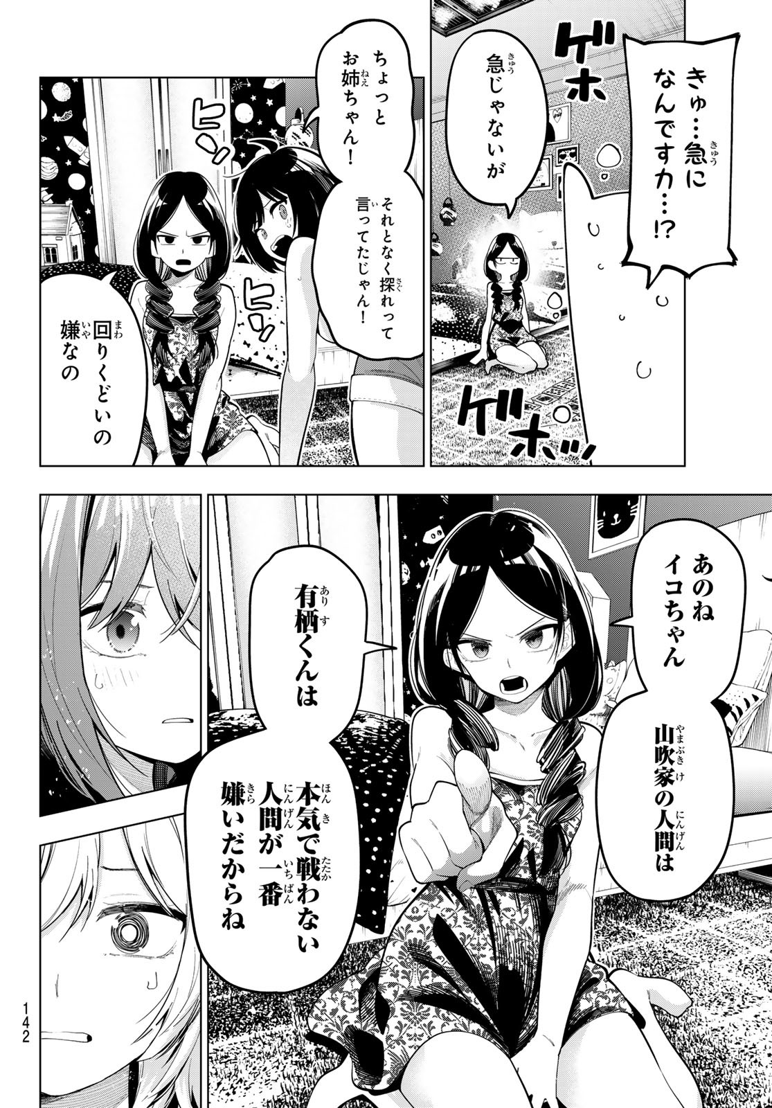 真夜中ハートチューン Chap 71 - Next Chap 72