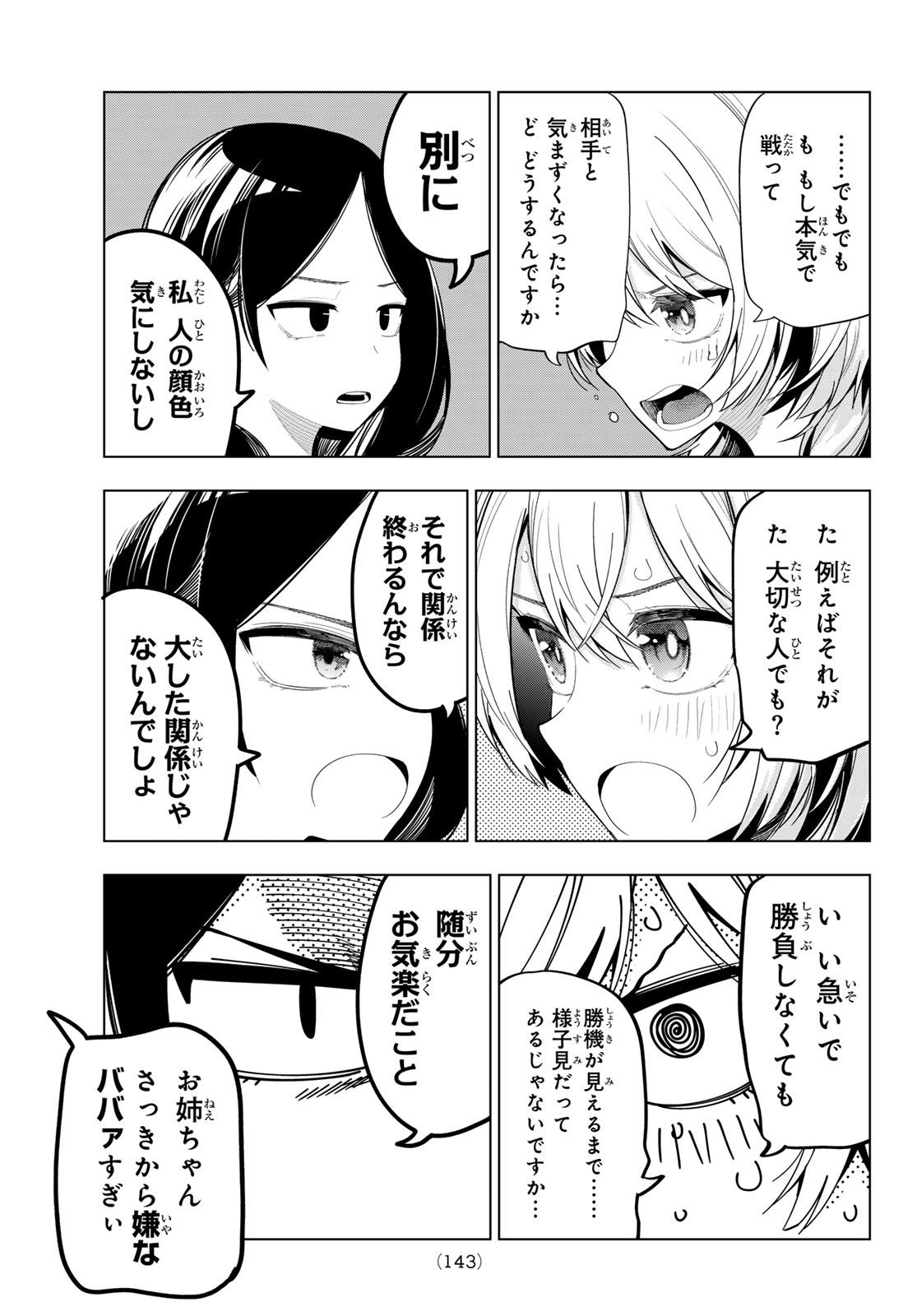 真夜中ハートチューン Chap 71 - Next Chap 72