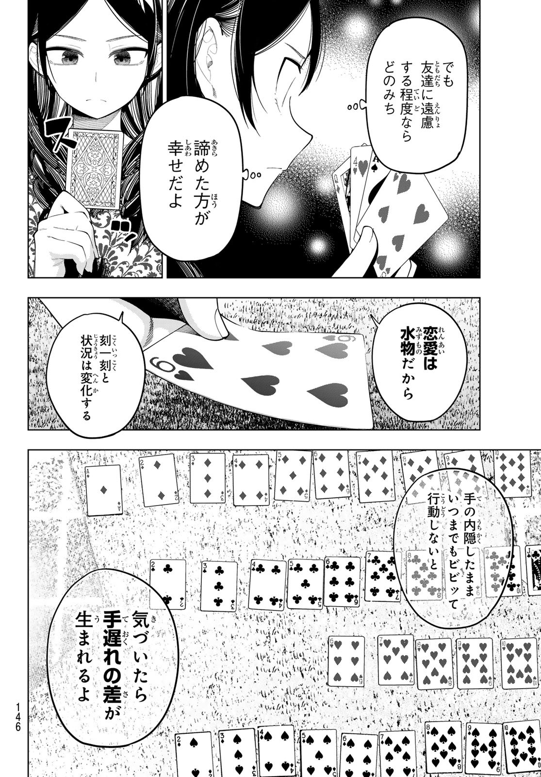 真夜中ハートチューン Chap 71 - Next Chap 72