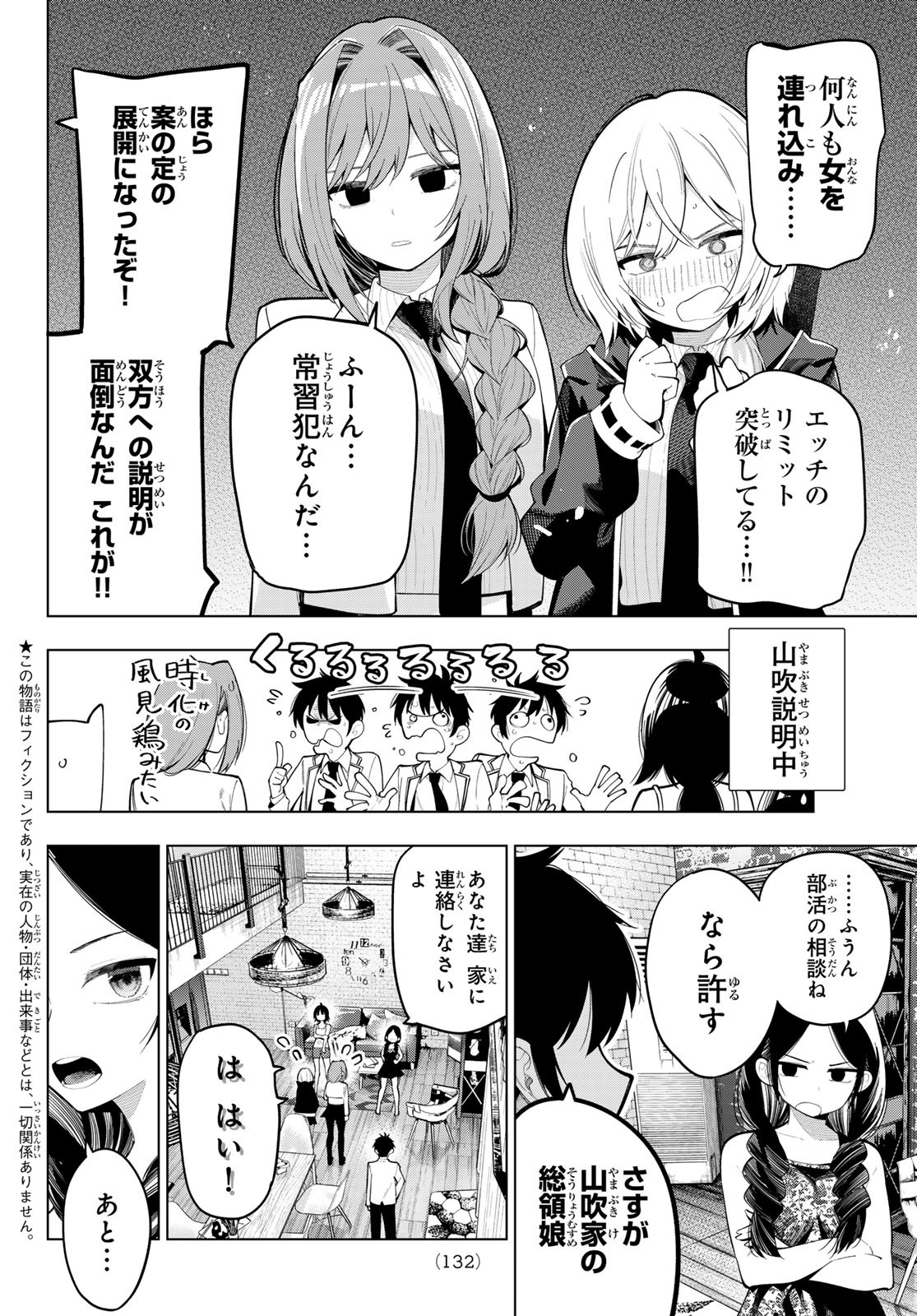 真夜中ハートチューン Chap 71 - Next Chap 72