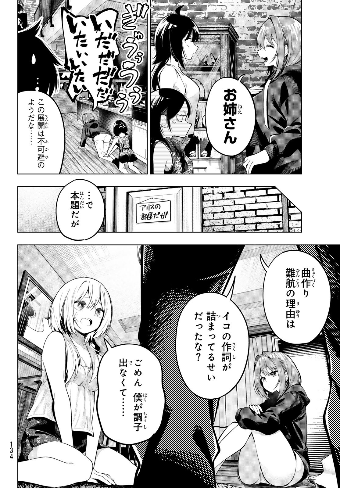 真夜中ハートチューン Chap 71 - Next Chap 72
